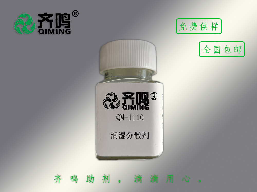 1110潤濕分散劑