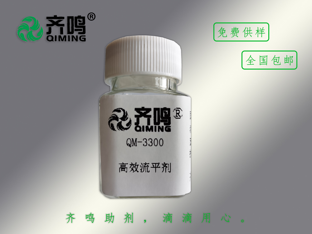 3300高效流平劑
