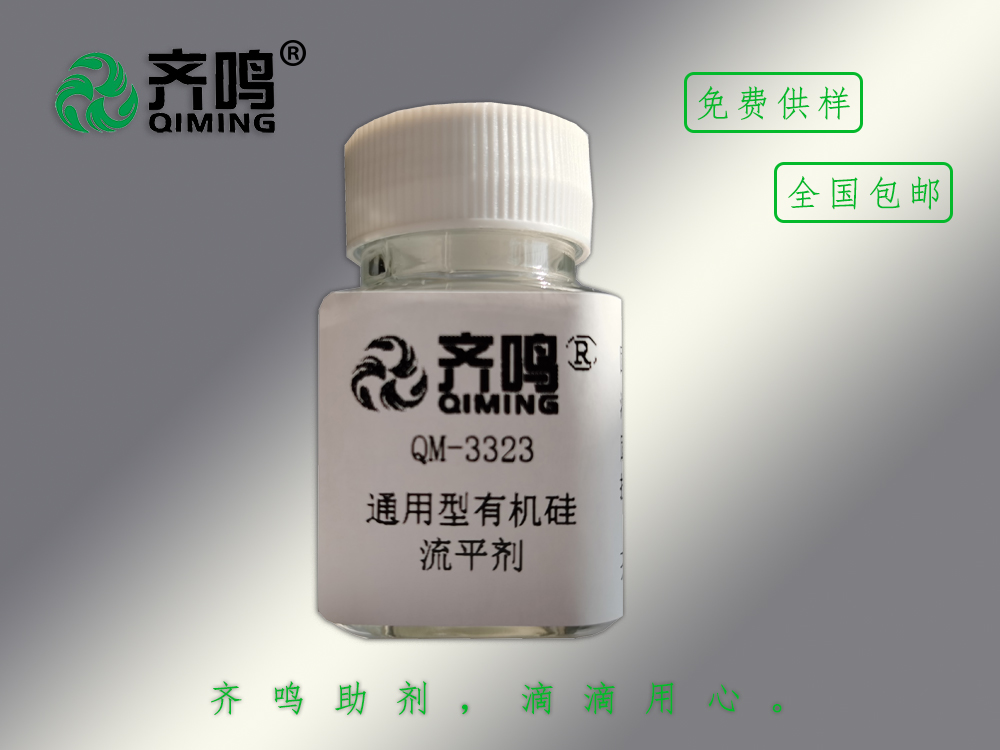 3323通用型有機(jī)硅流平劑