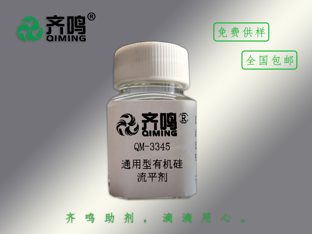 3345通用型有機(jī)硅流平劑