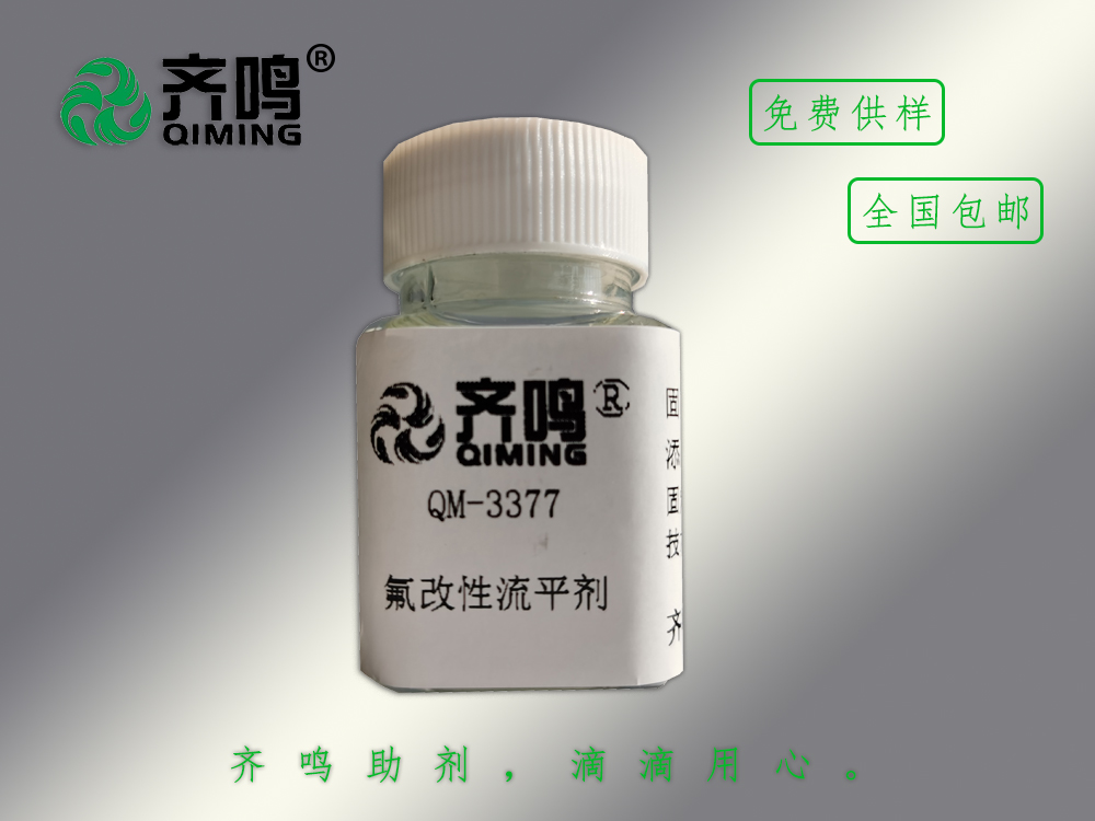 3377氟改性流平劑