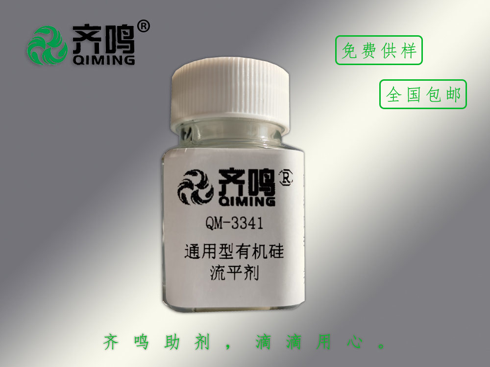 3341通用型有機(jī)硅流平劑