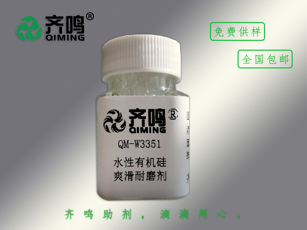 W3351水性有機(jī)硅爽滑耐磨劑