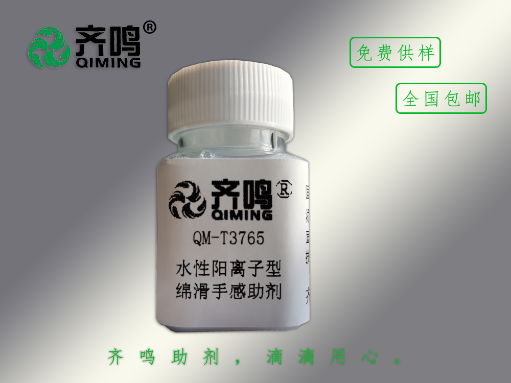 T3765水性陽離子綿滑手感劑