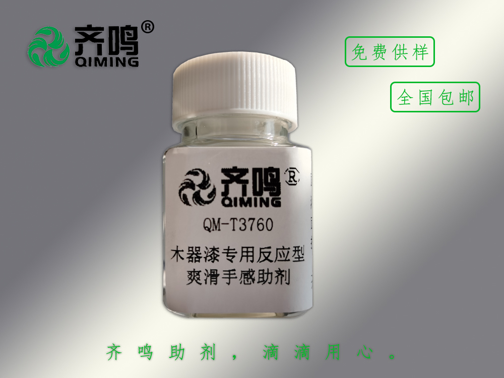 T3760木器漆專用反應型爽滑手感劑