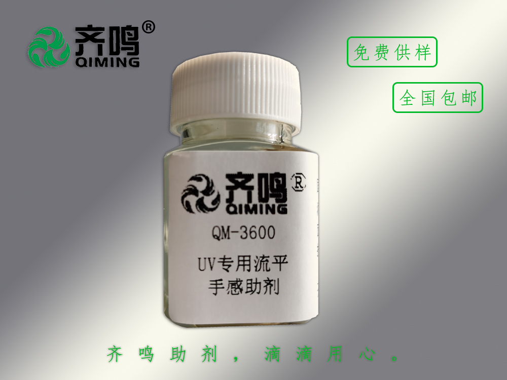 3600UV專用流平手感劑